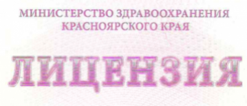 Лицензия на осуществление медицинской деятельности ООО "Врачебное Дело" 