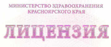 Лицензия на осуществление деятельности по обороту наркотических средств, психотропных веществ